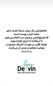 لیزر و لاغری دلوین خدمات دستگاه لاغری لیزر در تهران ازگل 9
