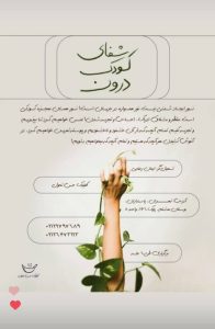 مشاوره تحول رفع افسردگی استرس مشکلات ارتباطی خانواده در پاسداران 8