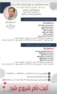 مشاوره تحول رفع افسردگی استرس مشکلات ارتباطی خانواده در پاسداران 9