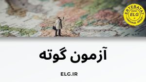 ‏زبان ‏های ‏خارجی ‏ارتباطات ‏برگزارکننده ‏دوره ‏های ‏انلاین ‏و ‏حضوری ‏زبان ‏های ‏خارجی ‏در ‏گوهردشت ‏کرج 4