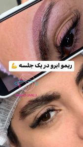 ‏جانلو ‏میکروبلیدینگ ‏بن ‏مژه ‏خط ‏چشم ‏دائم ‏در ‏ساری ‏پیام ‏نور 14