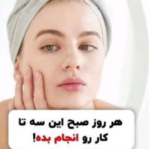 ‏لدورا ‏جوانسازی ‏ضد ‏چروک ‏مراقبتی ‏پوست ‏مو ‏ارگانیک ‏در ‏مهرویلا ‏کرج 2