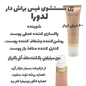 ‏لدورا ‏جوانسازی ‏ضد ‏چروک ‏مراقبتی ‏پوست ‏مو ‏ارگانیک ‏در ‏مهرویلا ‏کرج 5