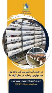 تصفیه پارس تصفیه آب صنعتی ممبران 4 اینچ ممبران 8 اینچ در تهران نیاوران 2 result