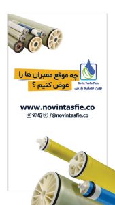 تصفیه پارس تصفیه آب صنعتی ممبران 4 اینچ ممبران 8 اینچ در تهران نیاوران 8 result