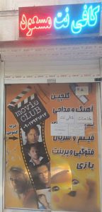 نت مسعود کافی نت پرینت کپی در مفتح مشهد 5