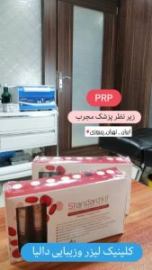 زیبایی دالیا خدمات لیزر و فیلر لب و فیشال در پیروزی 13