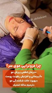 زیبایی دالیا خدمات لیزر و فیلر لب و فیشال در پیروزی 3