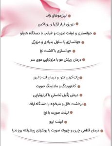 ‏‏زیبایی ‏‏مانلی ‏‏دکتر ‏‏دهقان ‏‏مزونیدلینگ ‏‏هایفوتراپی ‏‏کرایو ‏‏تراپی ‏‏زگیل ‏‏تناسلی ‏‏ 7