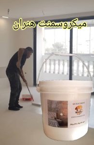 ‏هنران ‏آموزش ‏و ‏اجرا ‏خدمات ‏ورق ‏طلا ‏اکسید ‏آهن ‏میکروسمنت ‏پتینه ‏در ‏شیراز 16