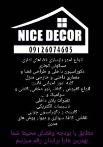 ‏دکور ‏طراح ‏و ‏اجرای ‏دکوراسیون ‏داخلی ‏واحد ‏مسکونی ‏اداری ‏تجاری ‏مدرن ‏کلاسیک ‏لوکس ‏در ‏تهران ‏شهر 14