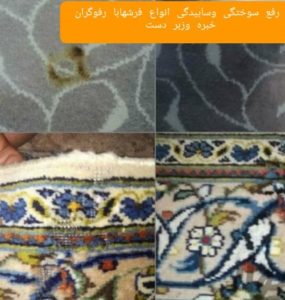 ‏بزرگمهر بهترین ‏و نزدیکترین ‏قالیشویی ‏در ‏سعادت آباد 16